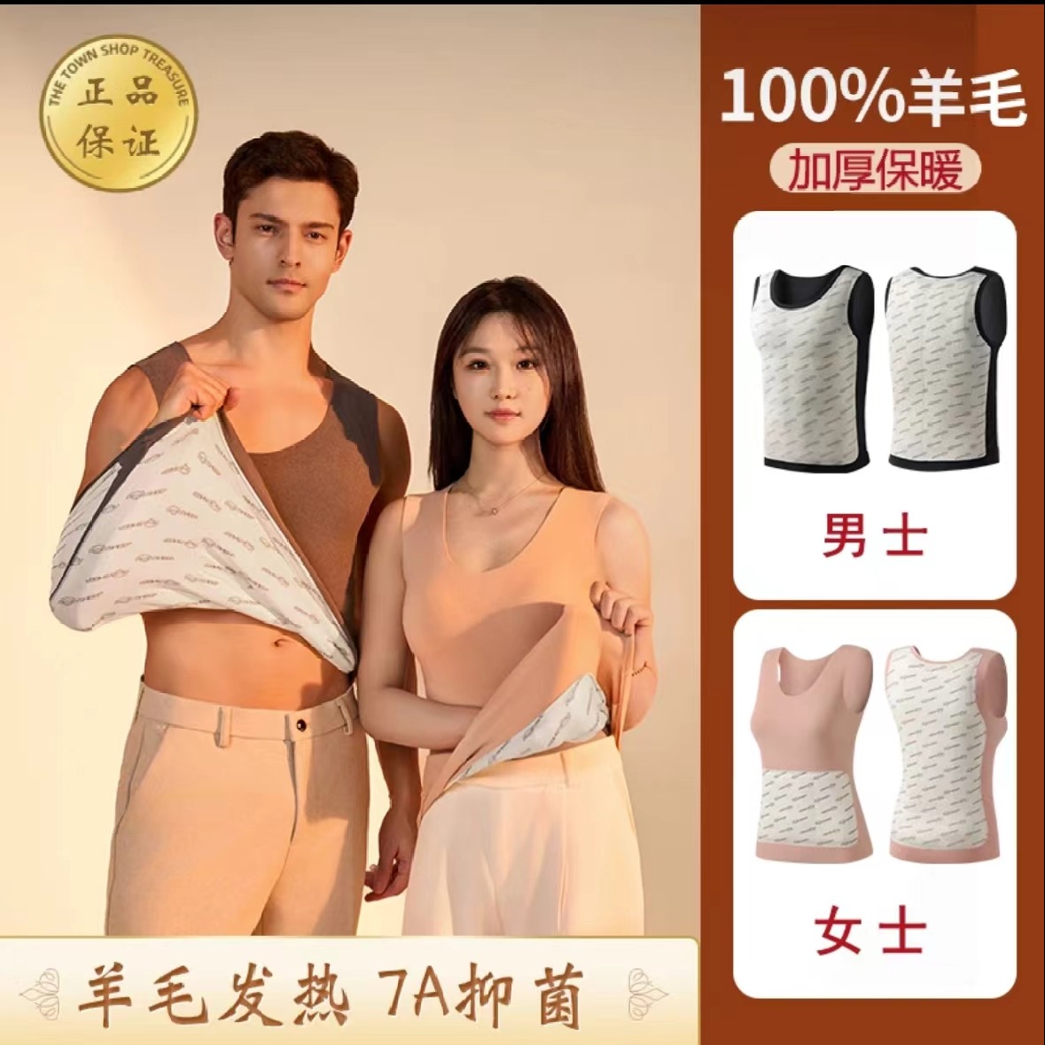【100绵羊毛】7A抑菌男女保暖背心加热排汗打底BNBX2401/02