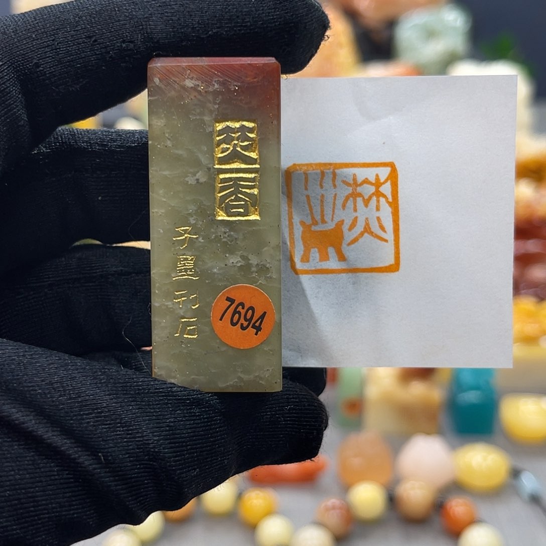 寿山石印石包邮包刻7694