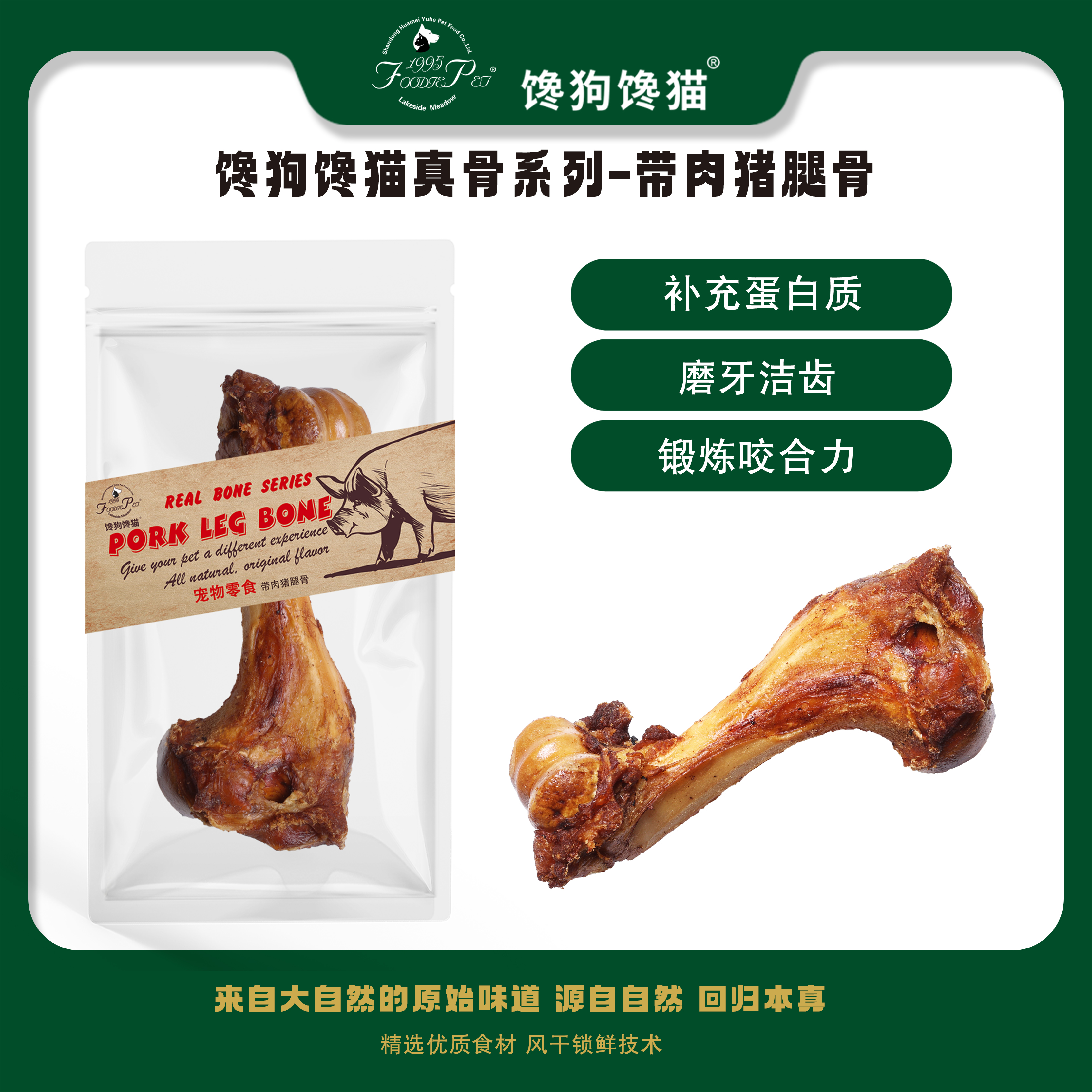 馋狗馋猫宠物零食风干猪腿骨