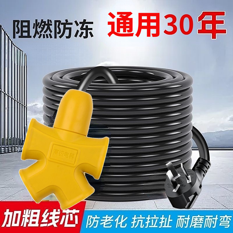 30米带地拖插黑色的线