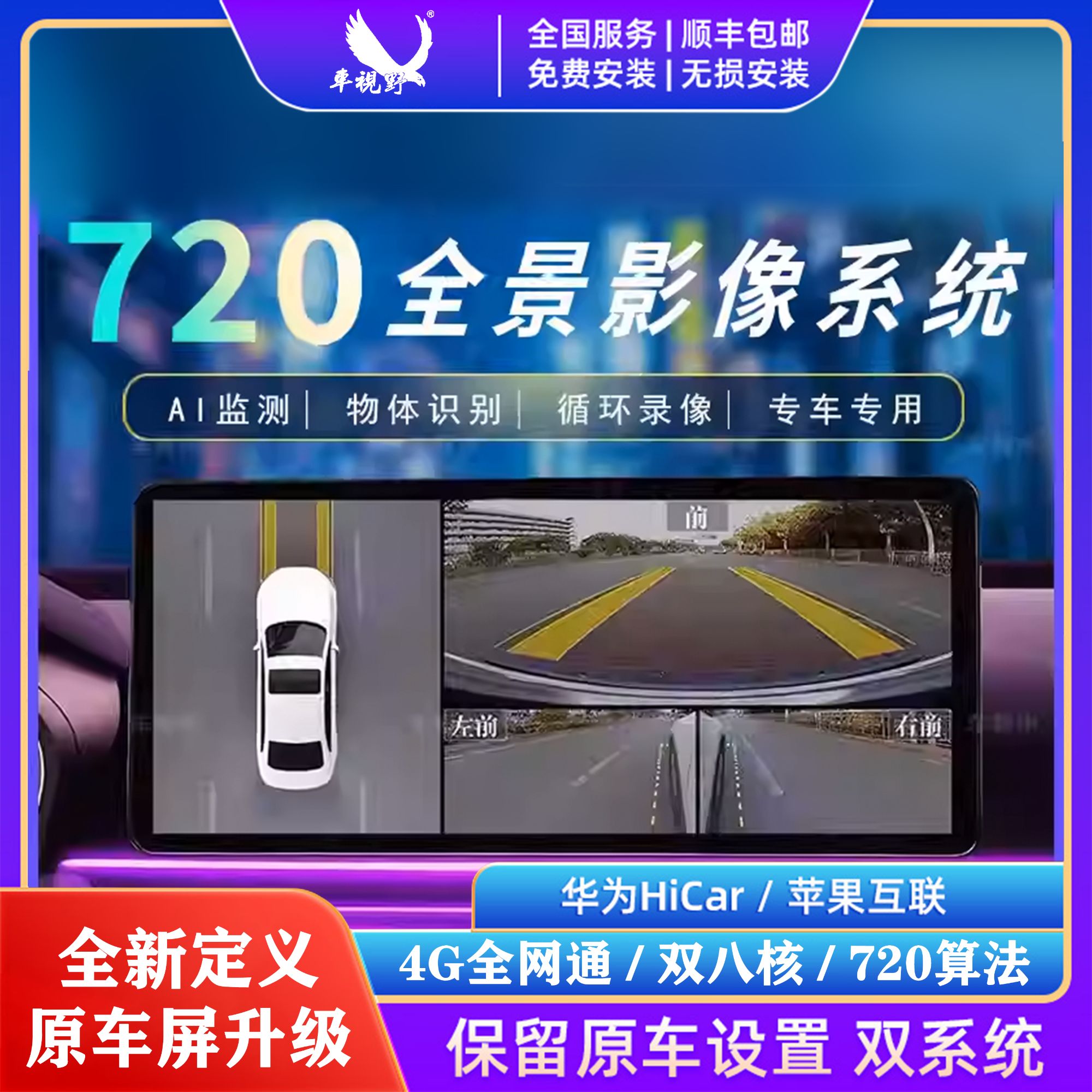 车视野原车屏升级720全景影像行车记录仪360度倒车夜视汽车摄像头