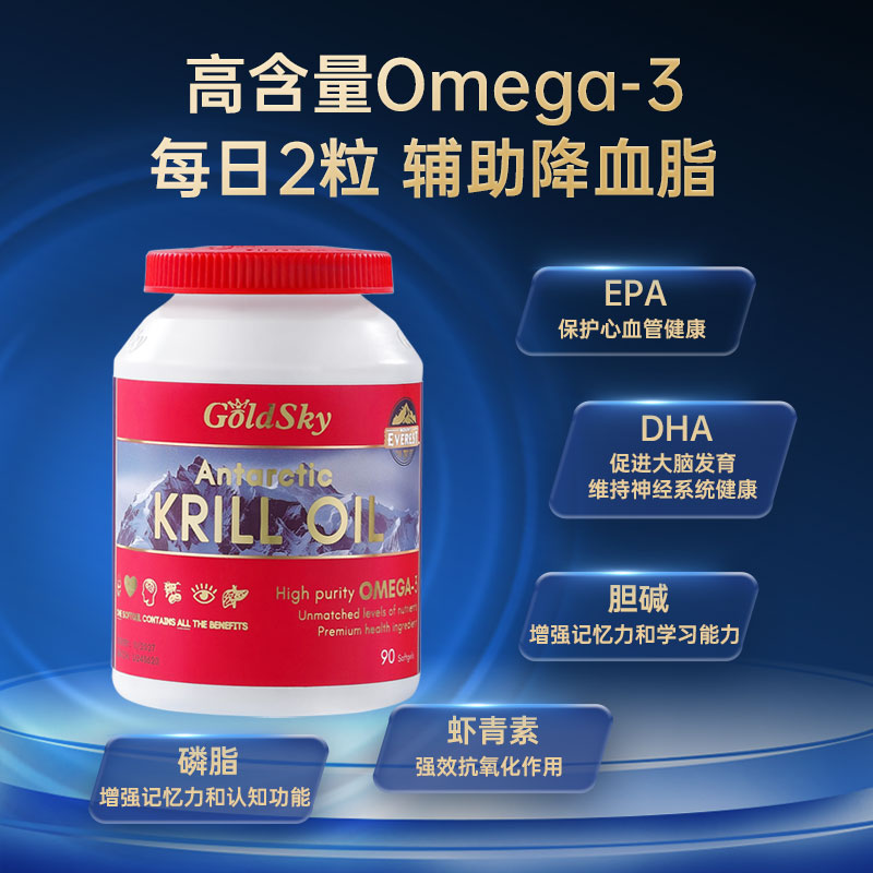 Goldsky纯南极磷虾油海洋磷脂升级高纯度鱼油q10omega3虾青素