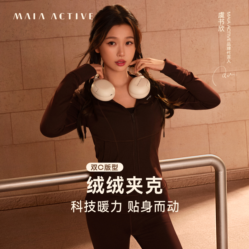【虞书欣同款】MAIAACTIVE 绒绒衣 秋冬加绒保暖外套健身运动53JK40