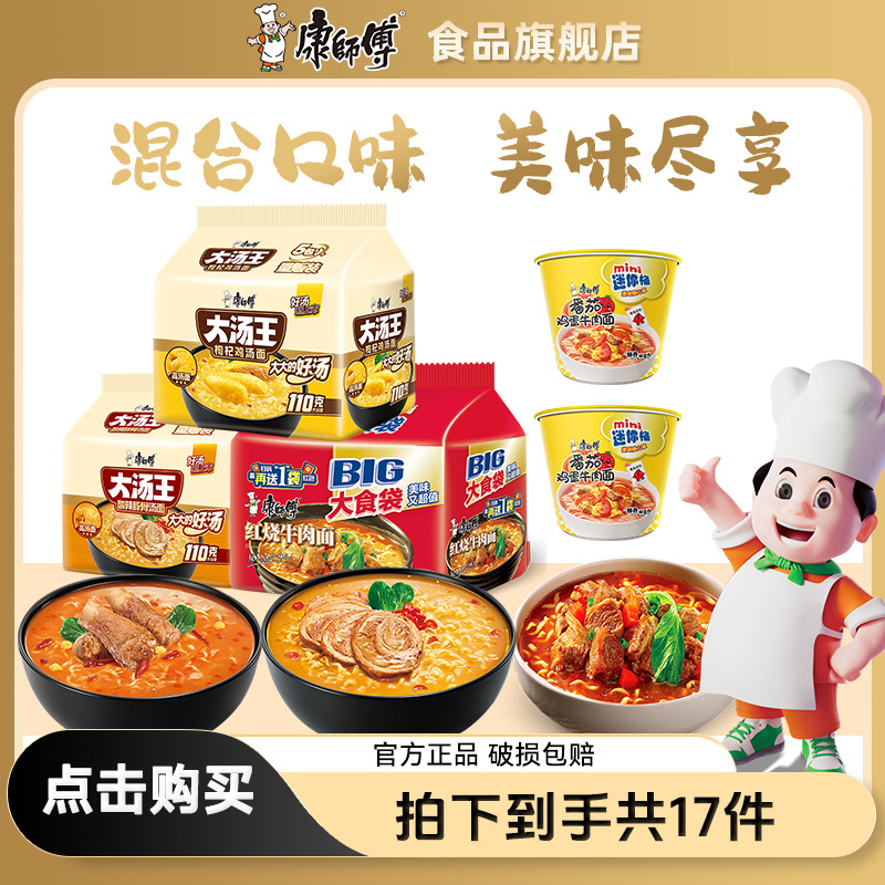 康师傅大汤王香辣牛骨汤面多口味搭配BIG袋mini桶速食夜宵泡面zb