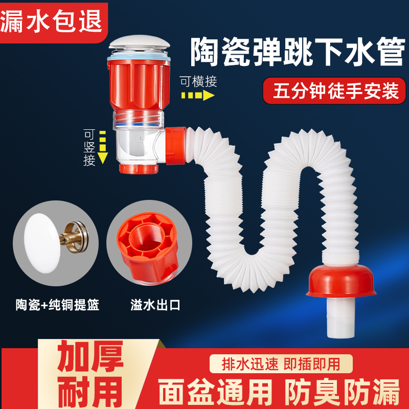 洗脸盆陶瓷盖下水管配件洗手池面盆管道横竖通用防臭排水管道套装