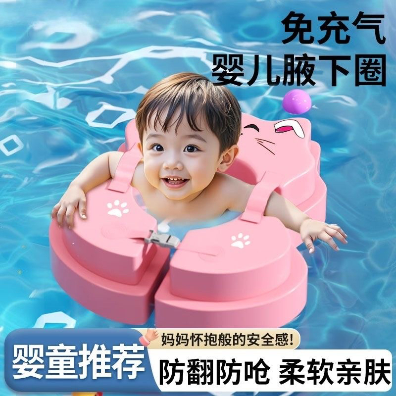 儿童游泳圈婴儿腋下圈免充气宝宝腋下防侧翻浮圈加厚幼儿手臂泳圈