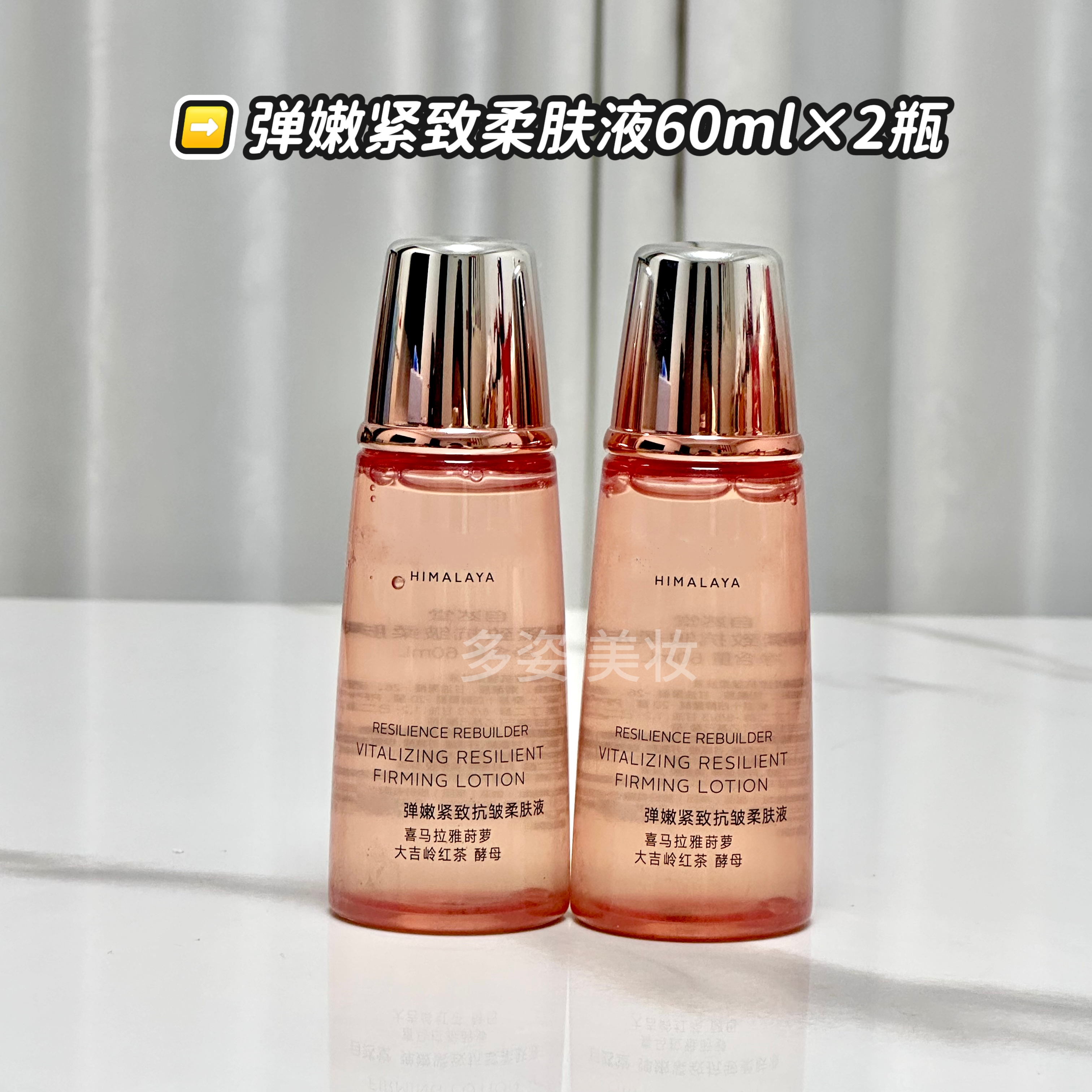 弹嫩紧致抗皱柔肤液60ml×2瓶