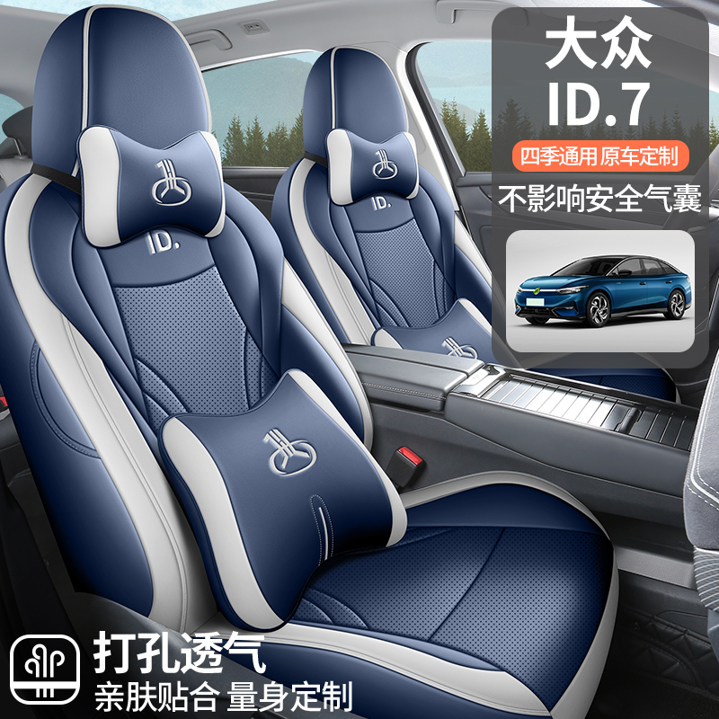 大众ID7专车专用座套四季通用皮革全包围汽车坐垫套佳吉来定制