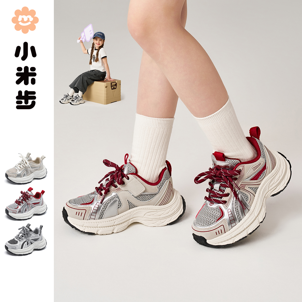 小米步【赤风】2025夏季男童防滑减震跑步鞋儿童单网面透气老爹鞋