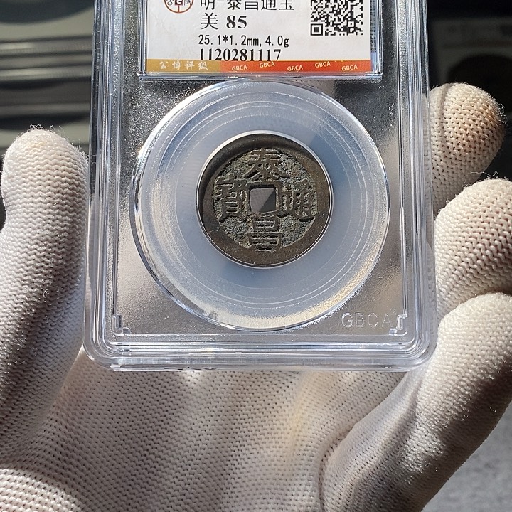 铜 ZL评级盒子币一个1117