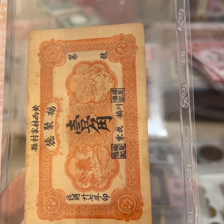 纸WBZ文宝斋收藏好品