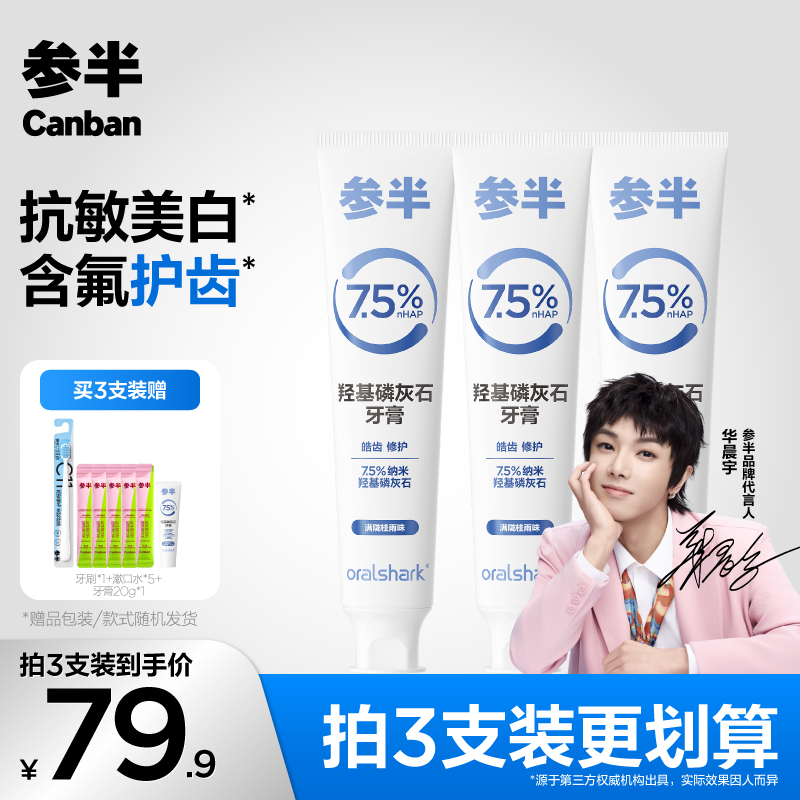 参半oralshark羟基磷灰石含氟牙膏清新口气抗敏固齿清洁100g-gs01