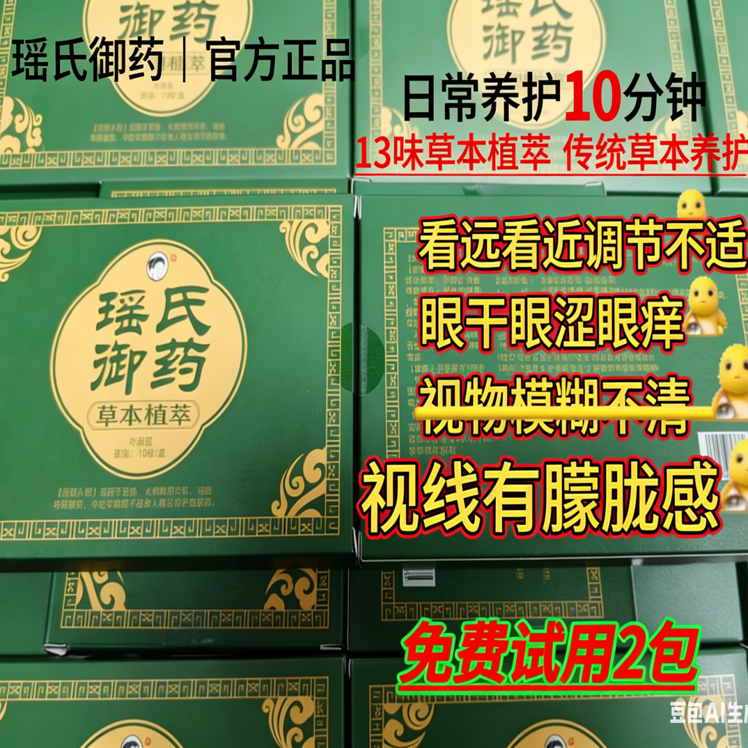 眼贴护眼缓解疲劳草本配方滋润舒适长效贴敷学生成人老人