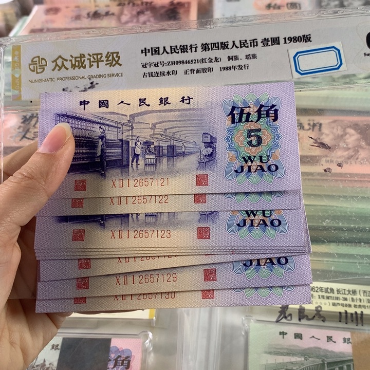 凸版纺织五角全新十连号无4，带水印