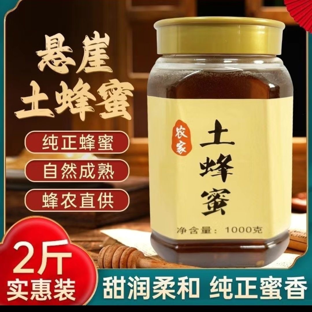 自家野生深山纯正天然百花蜜原生态添加