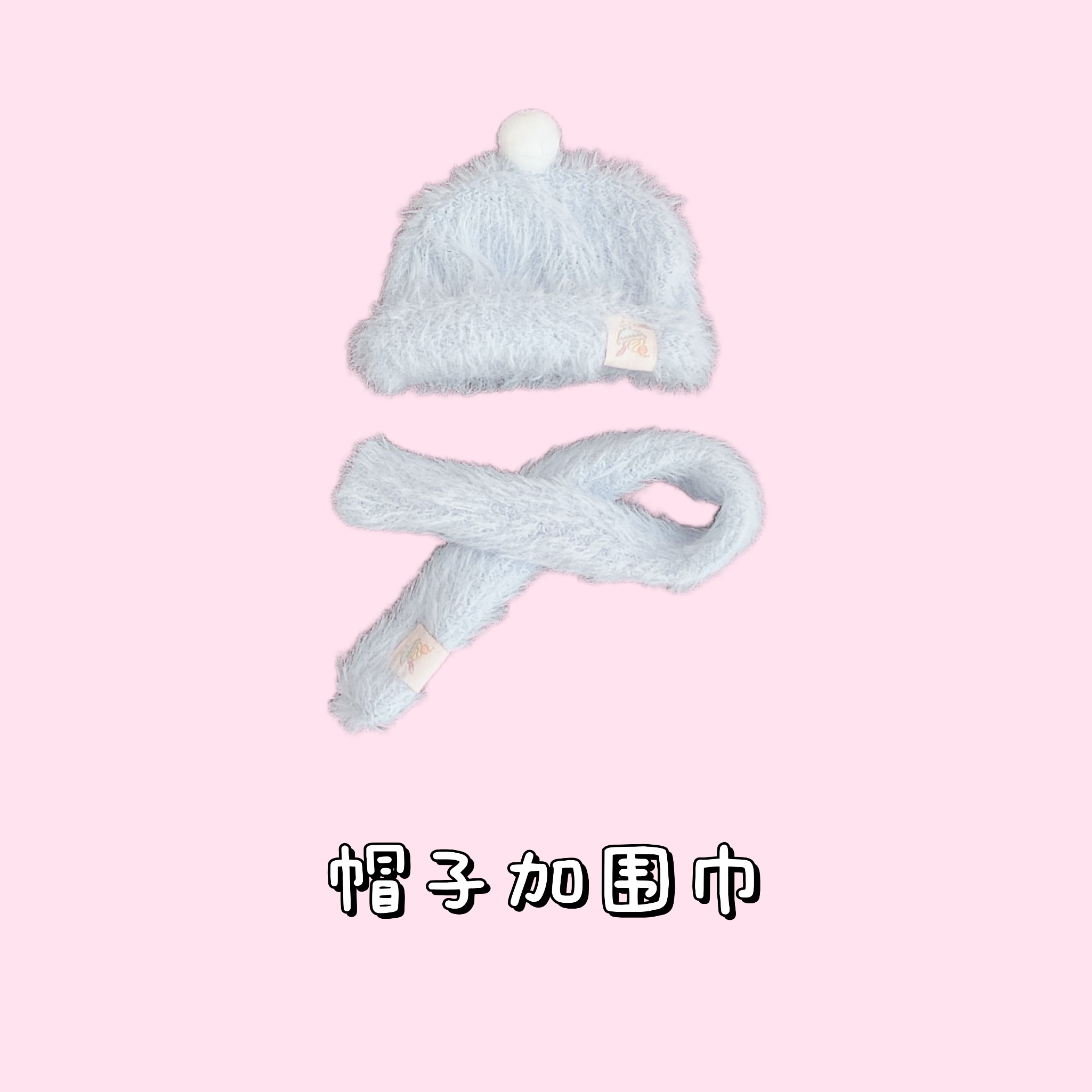 13cm 自嘲熊娃衣 