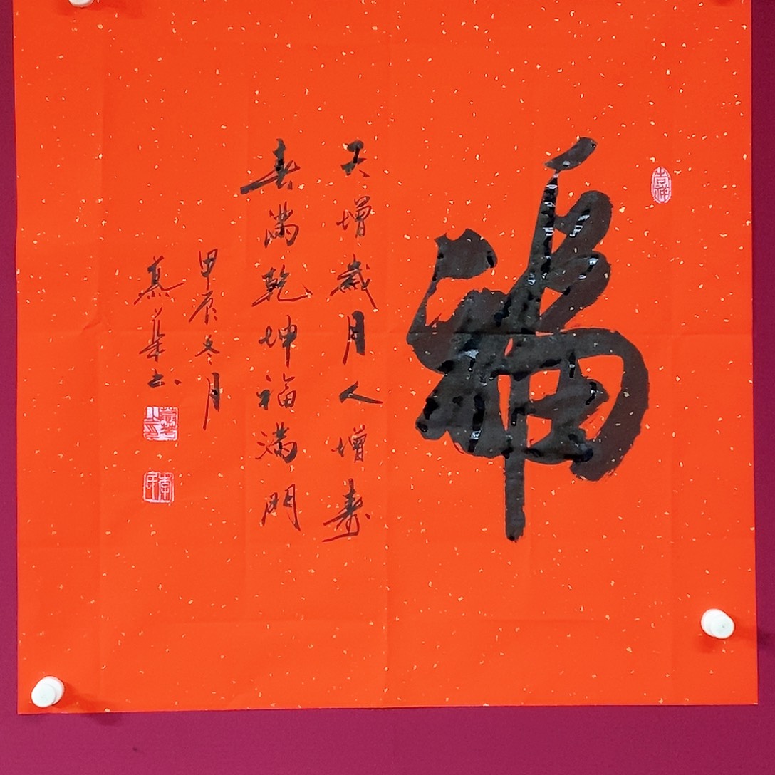 书法慕华老师作品