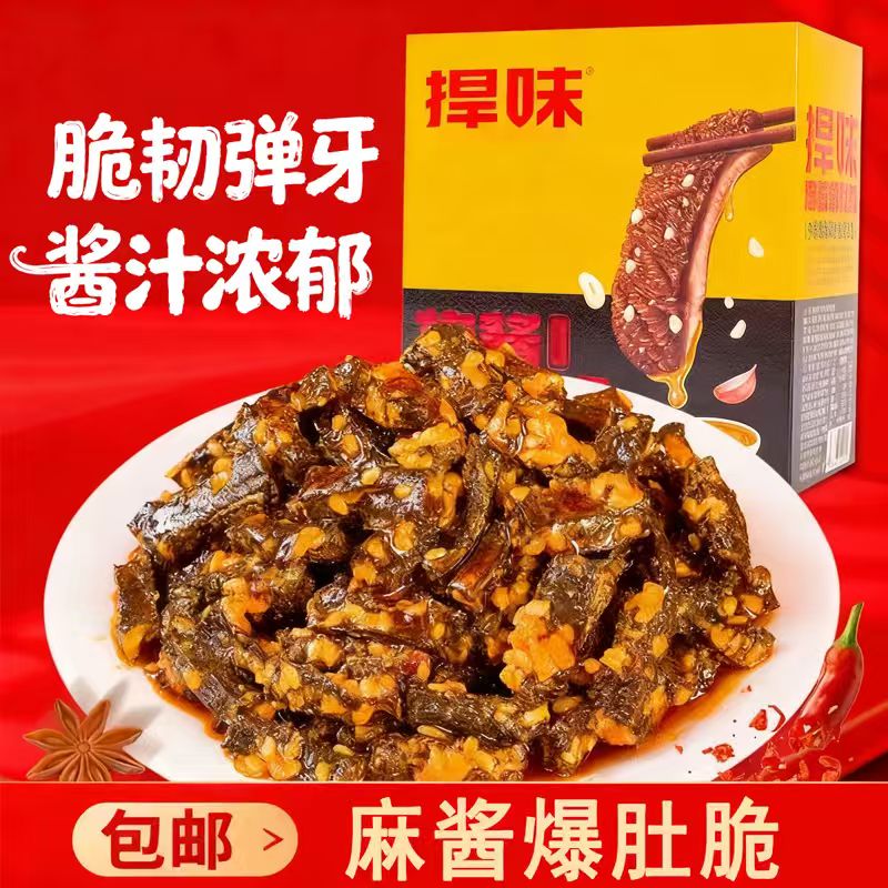 麻酱爆肚脆真牛肚魔芋零食追剧必备