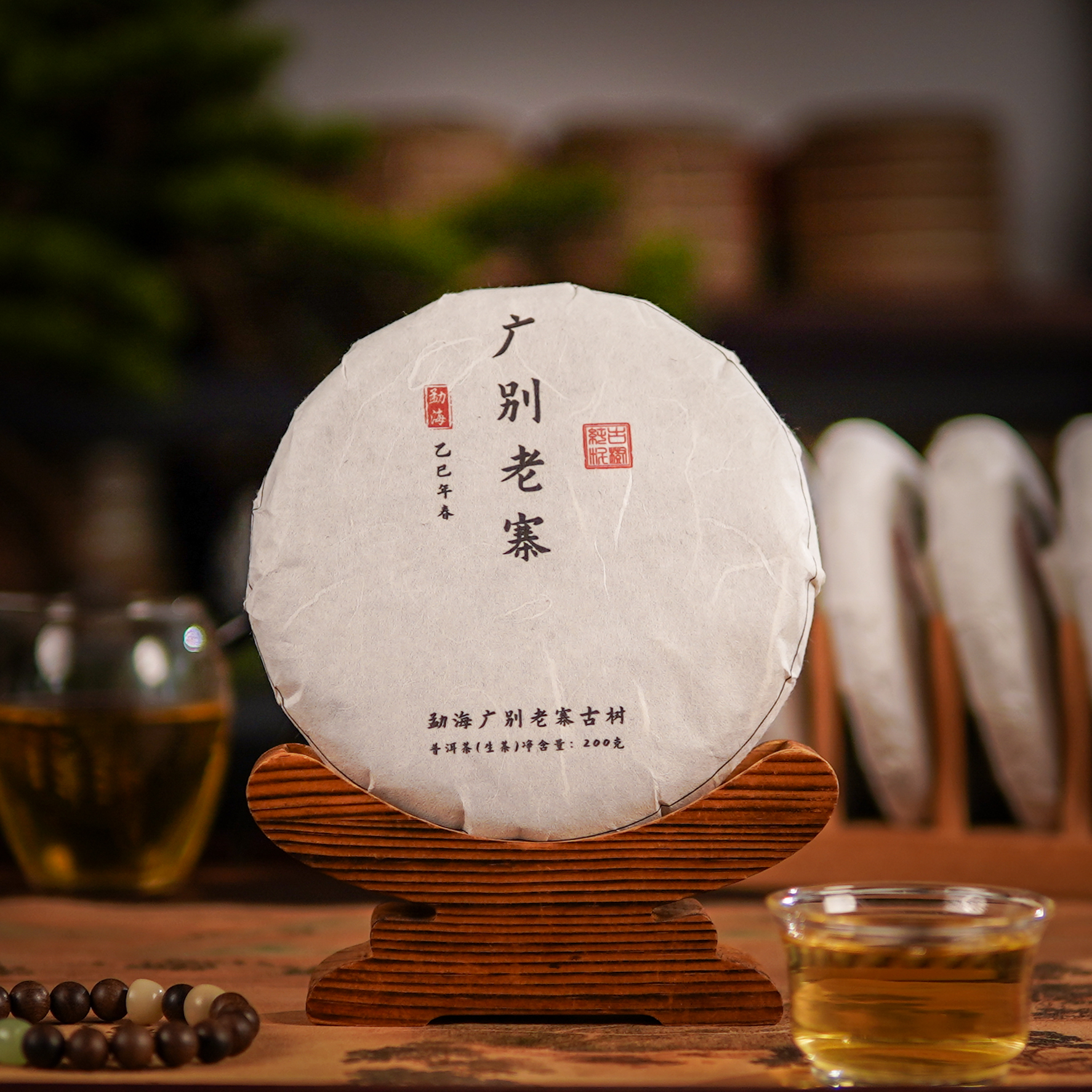 2025·广别老寨茶王地古树200g生茶普洱茶珍藏纯料