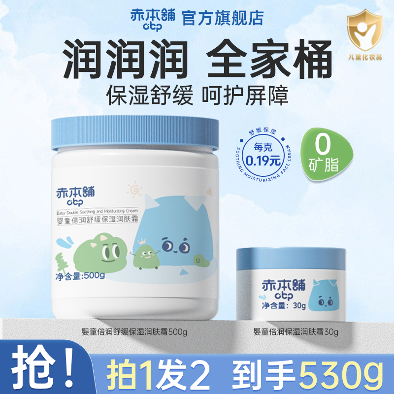 赤本舖四季舒缓滋润保湿润肤霜大蓝罐清爽不油腻婴童身体乳大白罐