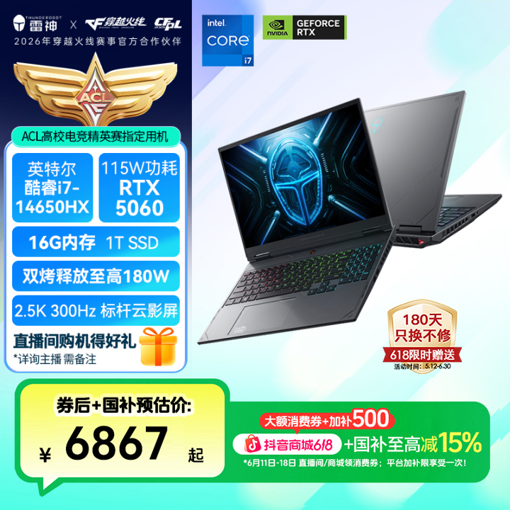 【加补500】雷神猎刃16吃鸡游戏本电脑i7-14650HX5060 300Hz 16G1T
