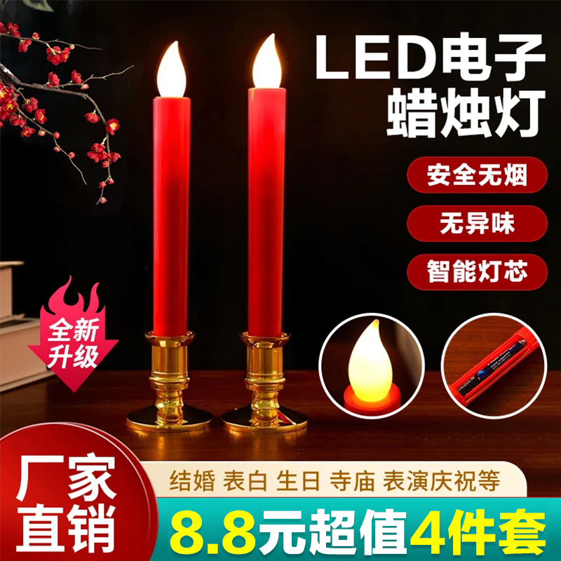 【超值4件套】LED节能无烟仿真电子仿真火焰灯乔迁结婚新年节日蜡烛