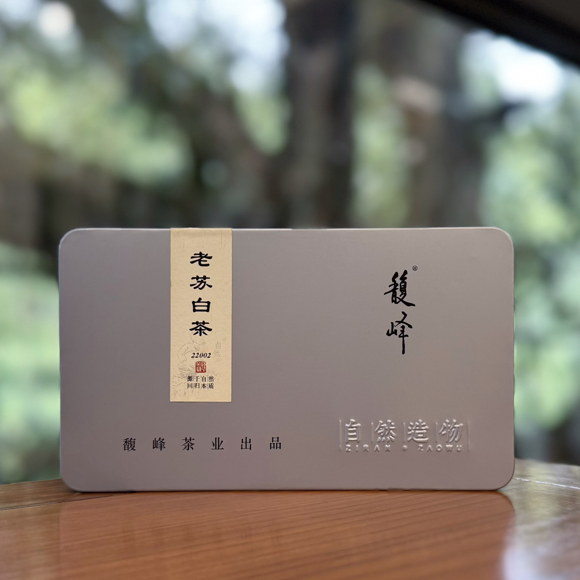 馥峰｜22老苏白茶002 盒/60g（不支持试喝，拆封后退货）