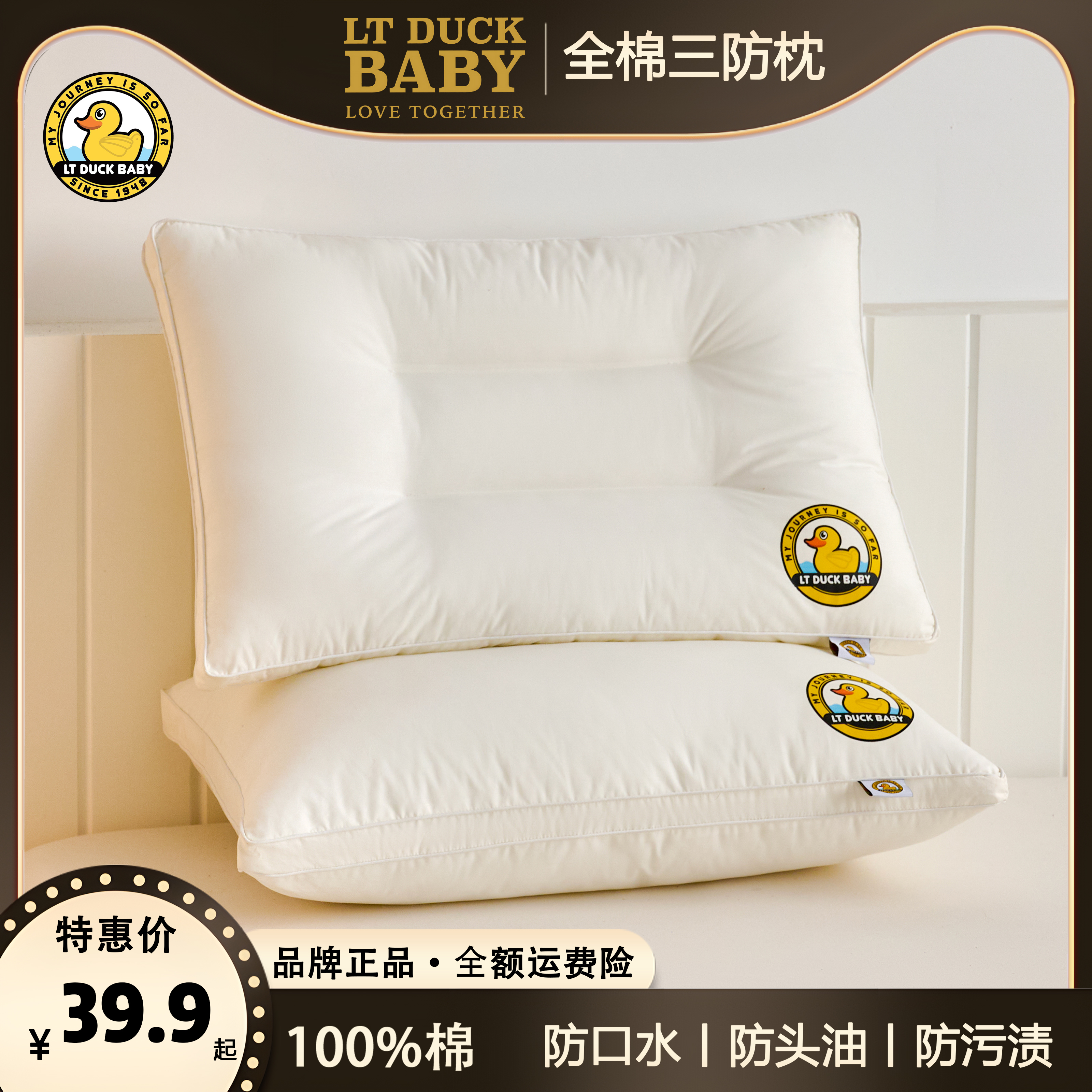 小黄鸭•全棉100%棉枕头枕芯三防污渍成人护颈枕酒店枕超柔羽丝绒