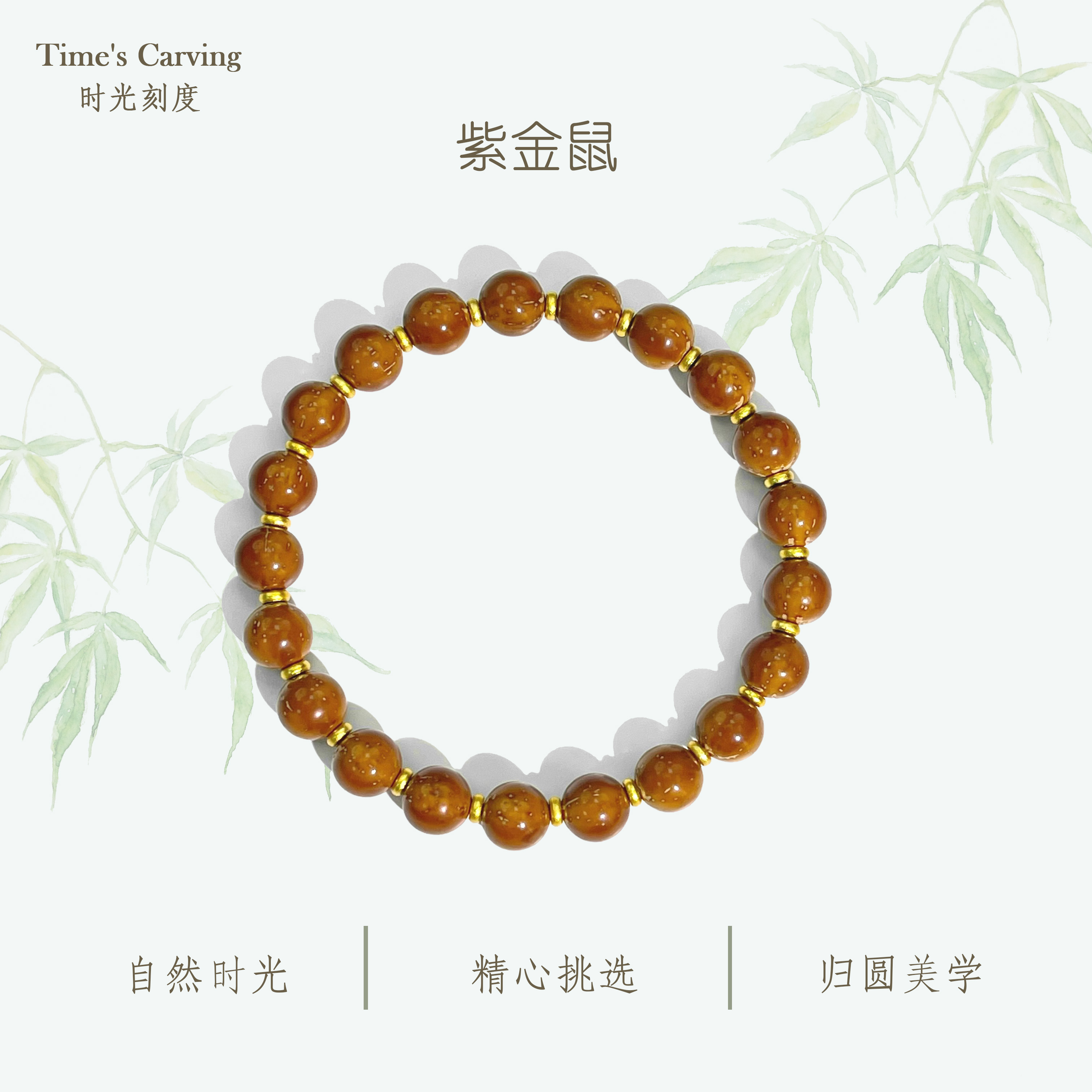 珍品+实心紫金鼠9mm圆珠手串复古中式风文玩适合男女盘玩光珠