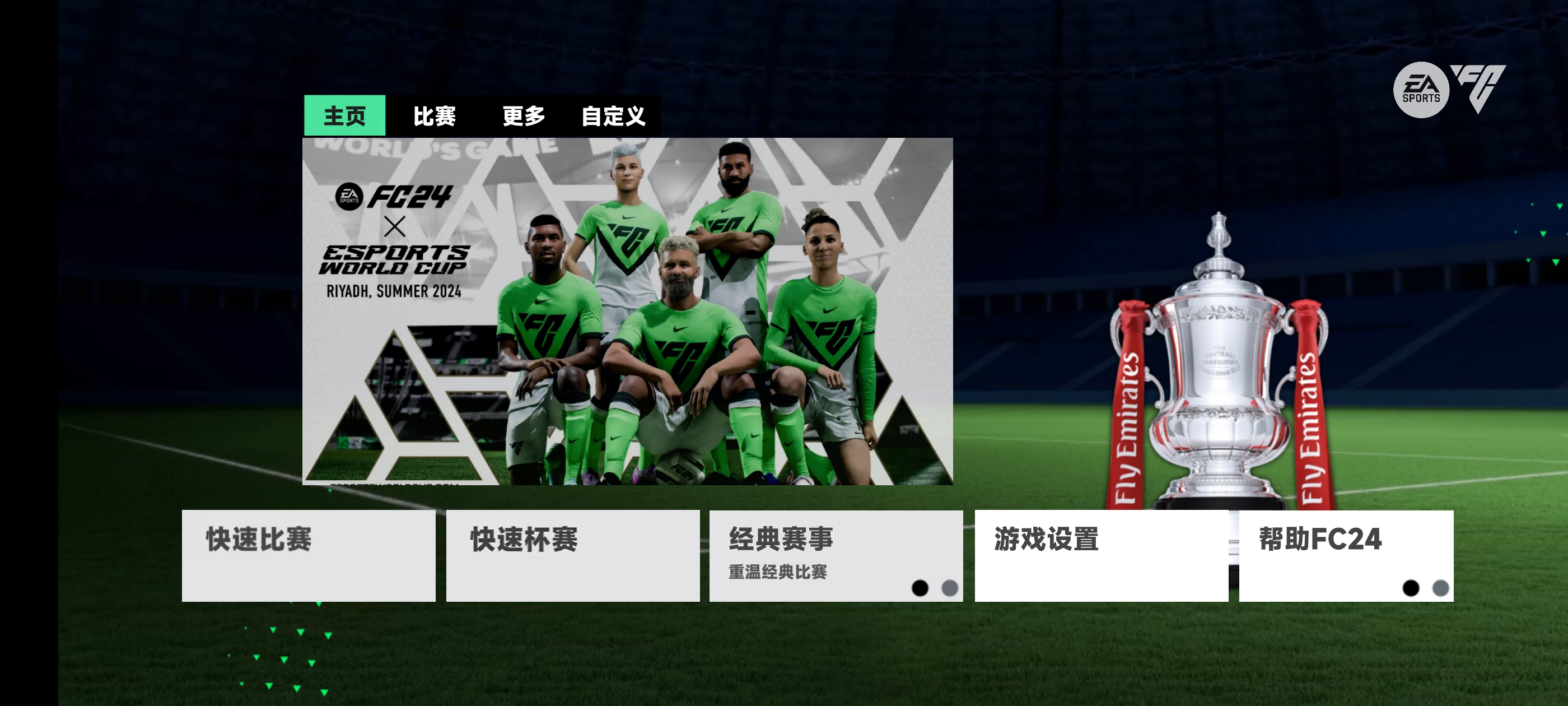 FIFA24足球世界游戏手机版联赛杯赛版FC24办公设备配件及相关服务