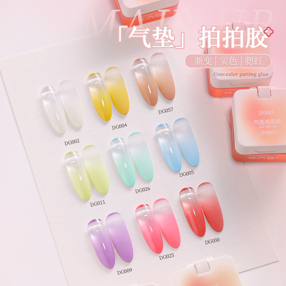 KaSi美甲2.5g气垫拍拍胶【直播间】取胶均匀晕染渐变腮红彩绘甲油胶