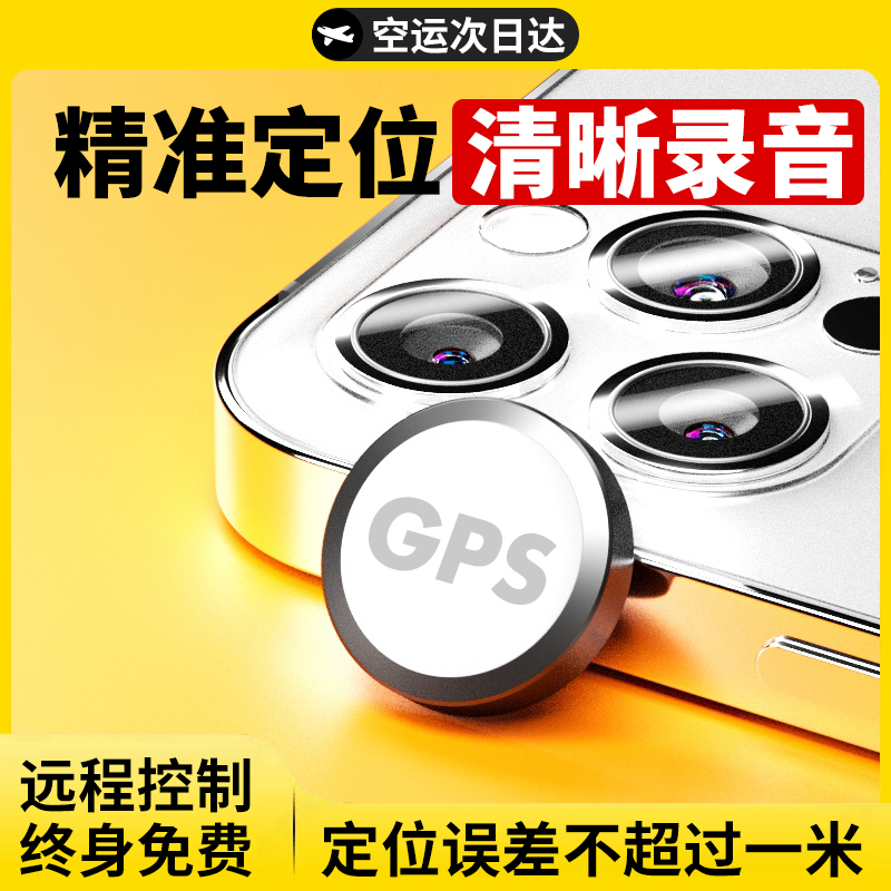 2025新款GPS定位器订位追跟北斗车载汽车防盗录音定仪神器追跟踪j