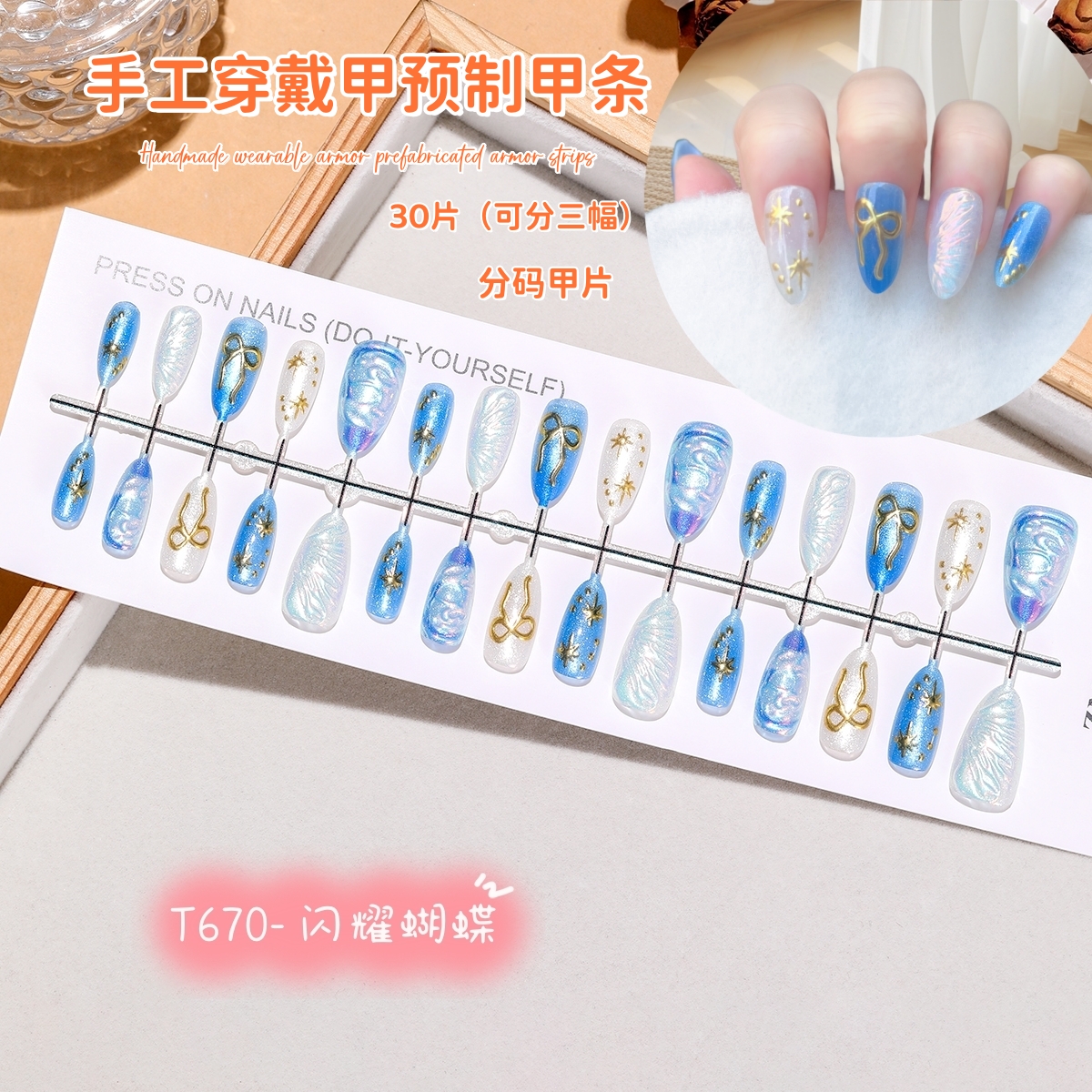 闪耀蝴蝶短杏仁小清新贝壳极光幻彩立体浮雕猫眼穿戴甲轻奢