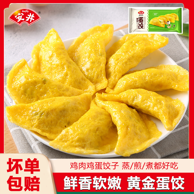 安井黄金蛋饺家常美食鸡蛋煎饺新鲜速冻半成品黄金饺子水饺150g袋