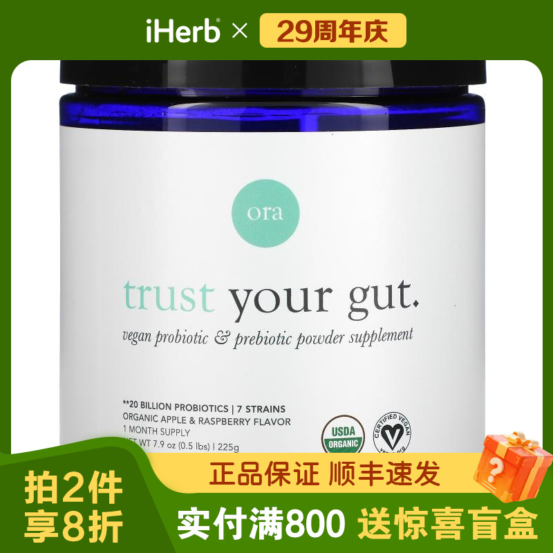 Ora,Trust Your Gut，全素益生菌与益生元粉补