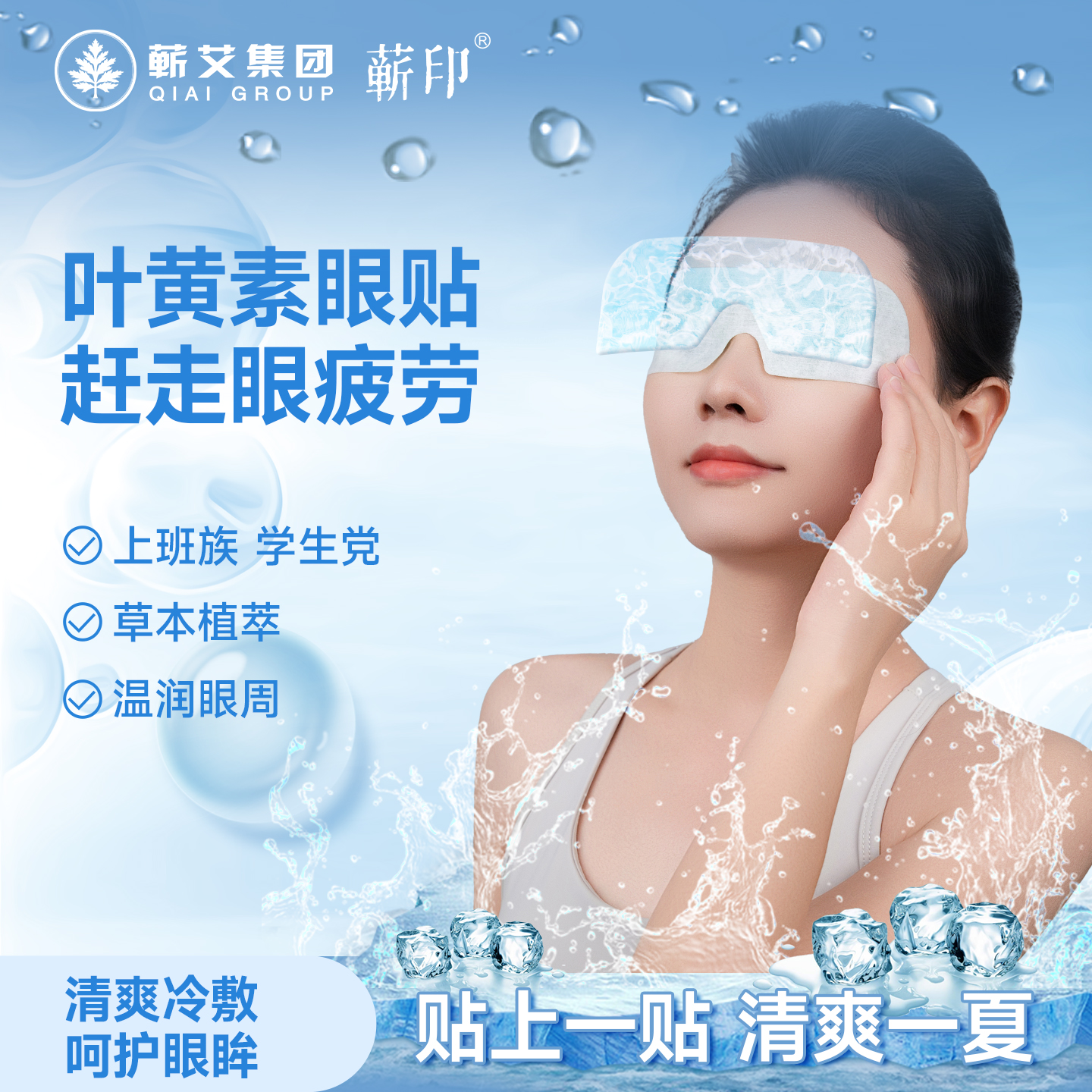 叶黄素冰敷眼罩清凉冰感缓解眼疲劳眼罩缓解眼疲劳助睡眠眼罩睡眠