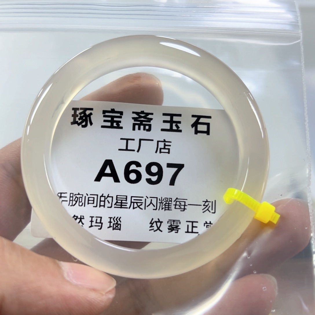 玛瑙/玉髓手镯未镶嵌53