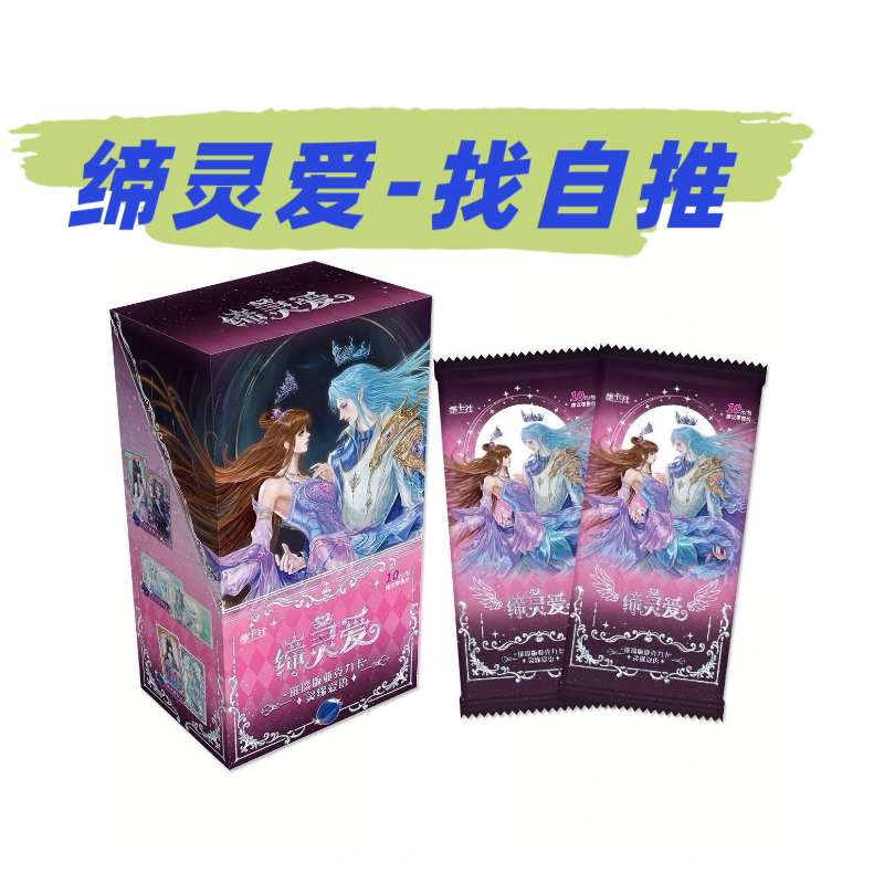 【微调版】缔灵爱之默水玲珑璀璨亚克力卡灵缘爱语整盒玩具收藏卡
