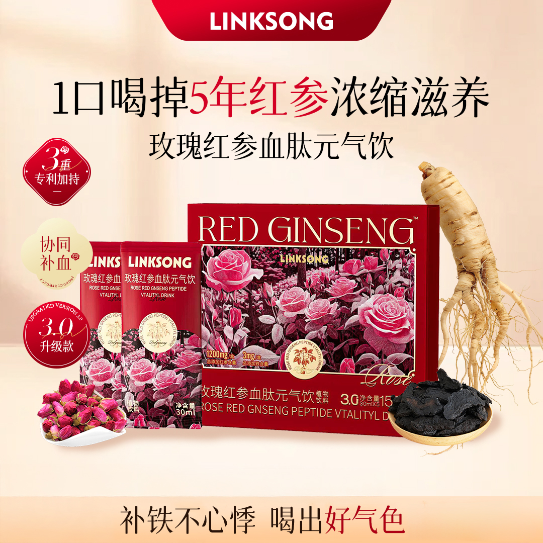 【苏雅囤货专属】A24 LINKSONG ROSE 玫瑰红参血肽元气饮 植物饮品