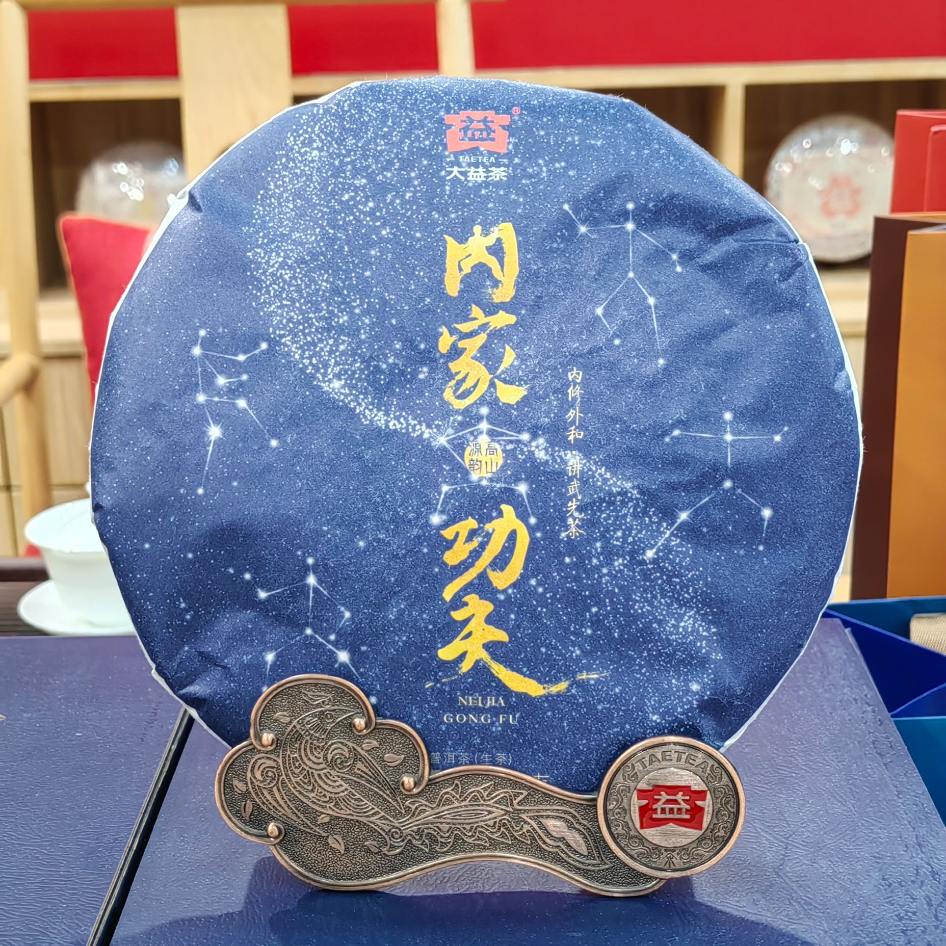 大益大益内家功夫 1901批次普洱生茶