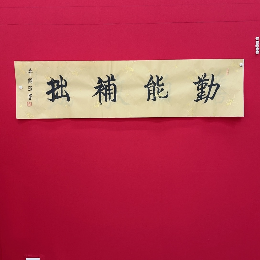 闪购商品艺术作品