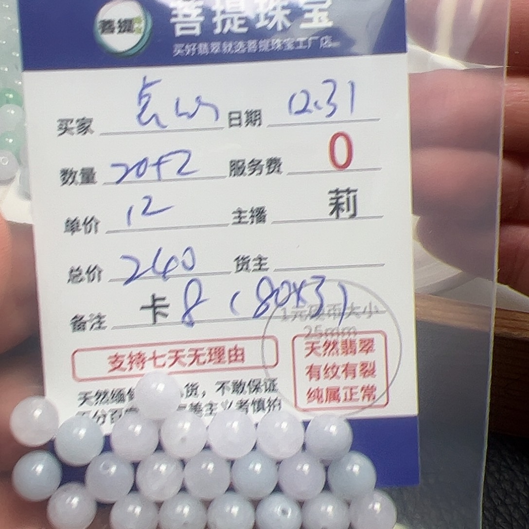点***心翡翠散珠货主老年卡8