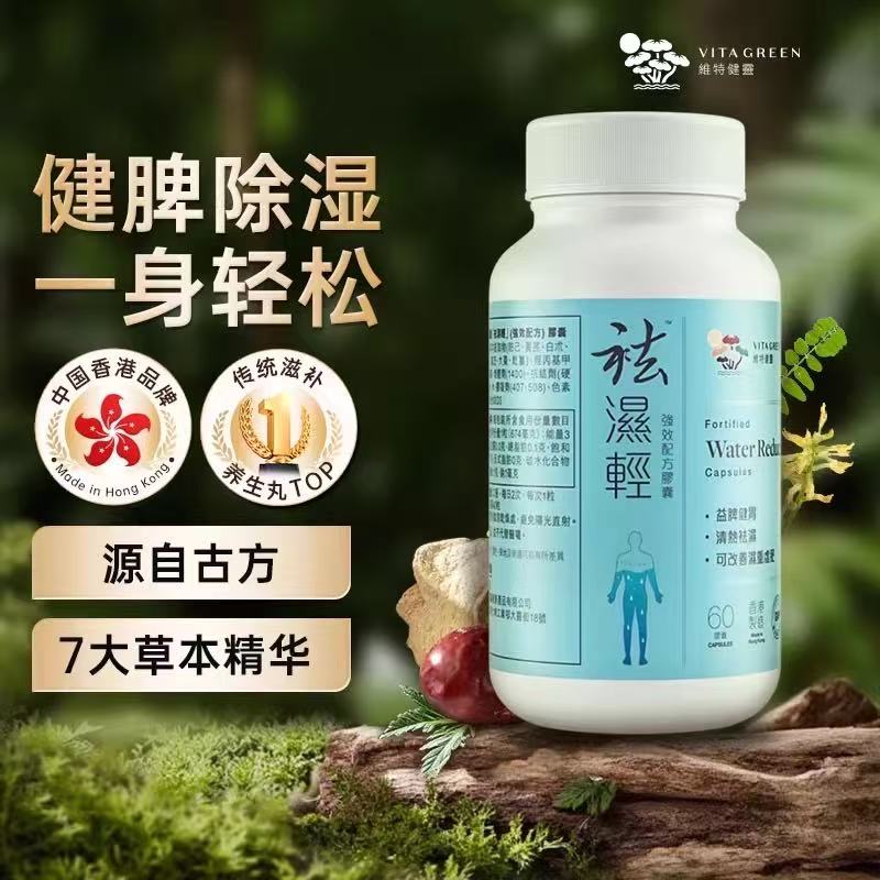 【yoyo专属】Vita Gren/维特健灵 祛湿轻胶囊 60粒/瓶