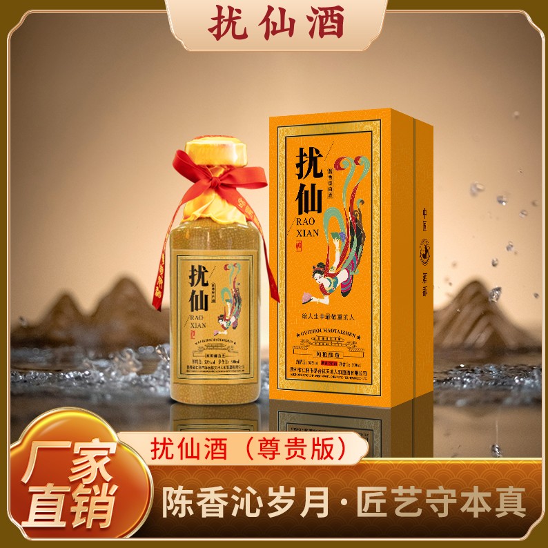 扰仙酒尊贵版纯粮酿造贵州茅台镇正宗白酒酱香酒53%Vol500ml*2