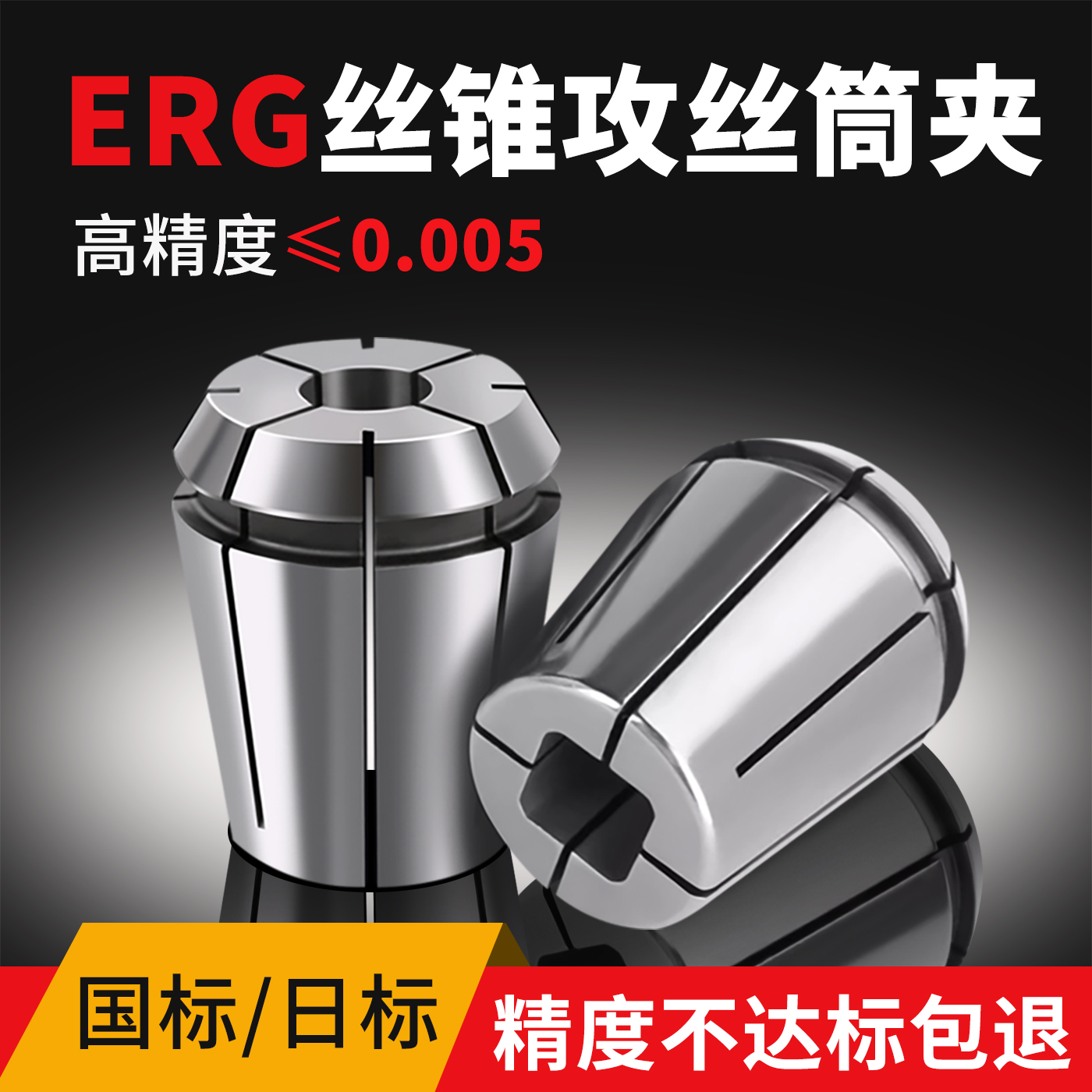 ERG丝锥夹头加工中心专用丝攻筒夹erg16 20 25 32攻丝夹头国日标