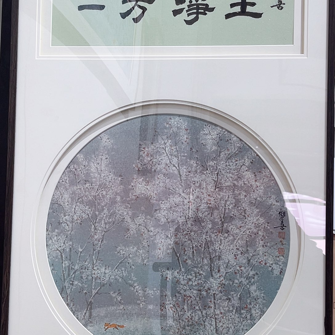 国画鲁双喜绘画作品