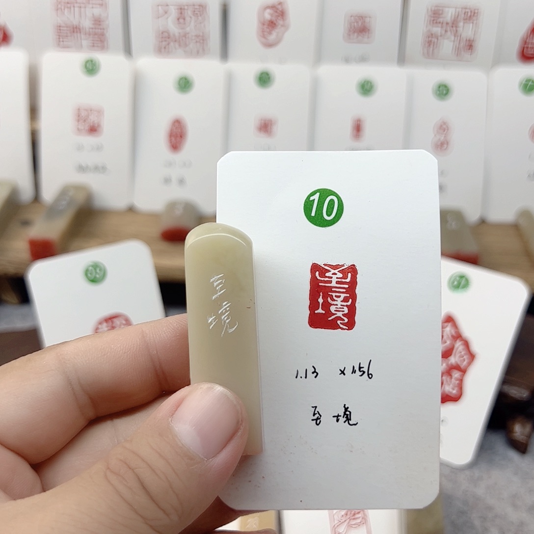 雅安绿其他至境  成品闲章