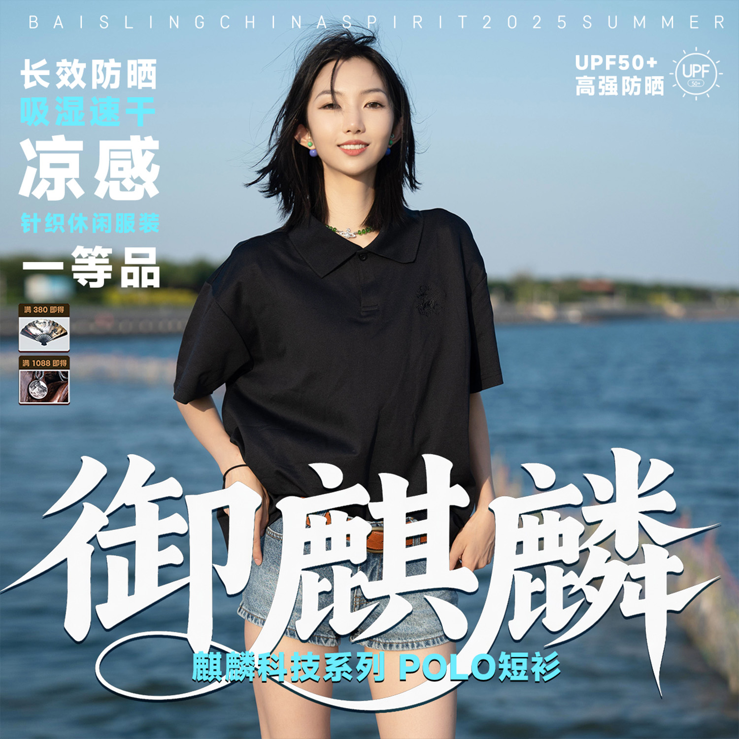 【御麒麟】-防晒凉感速干面料UPF50+重工刺绣POLO短袖