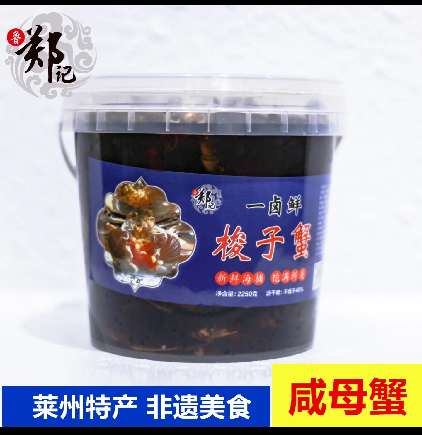 金仓海鲜-莱州特产生腌呛梭子蟹 母蟹净重2斤