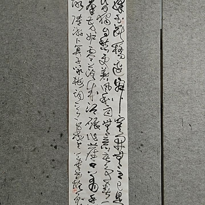 书法宋秉民。138X34。只有香如故